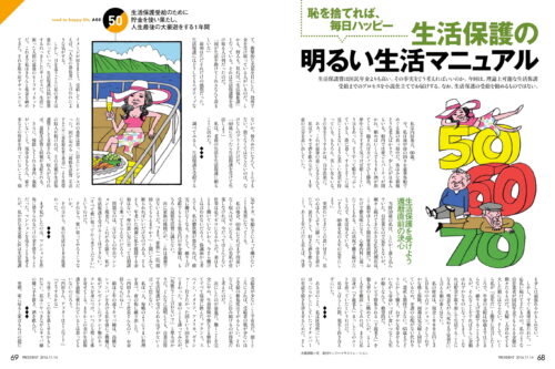 子供と母親はセットなので必然的に保護が厚くなる　生活保護のCWだけど質問ある？part.514